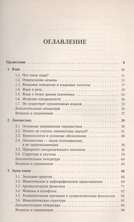 Фотография книги "Джон Лайонз: Язык и лингвистика: Вводный курс (с вопросами и упражнениями). Пер. с англ. / Изд.стереотип."