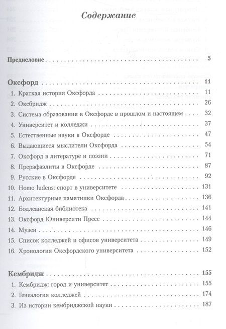 Фотография книги "Вячеслав Павлович: Оксфорд и Кембридж: Старейшие университеты мира / Изд.стереотип."