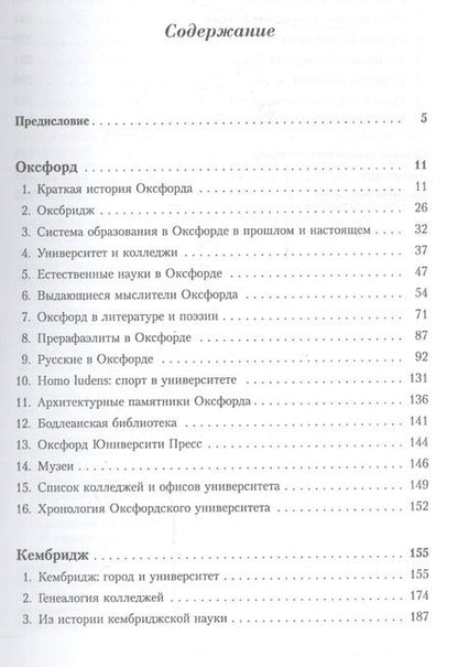 Фотография книги "Вячеслав Павлович: Оксфорд и Кембридж: Старейшие университеты мира / Изд.стереотип."