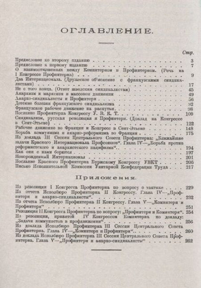 Фотография книги "Анархо-синдикализм и коммунизм / Изд.стереотип."