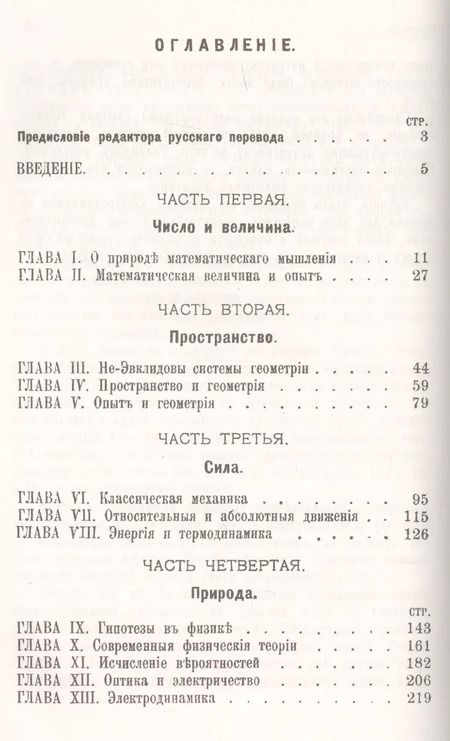 Фотография книги "Жюль Анри: Наука и гипотеза. Пер. с фр. / Изд.стереотип."