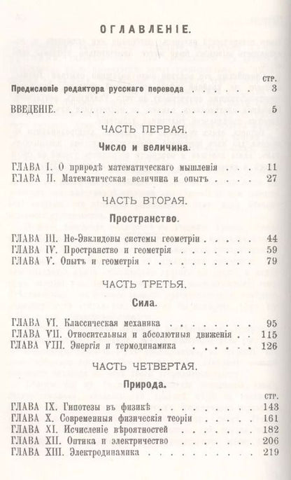 Фотография книги "Жюль Анри: Наука и гипотеза. Пер. с фр. / Изд.стереотип."