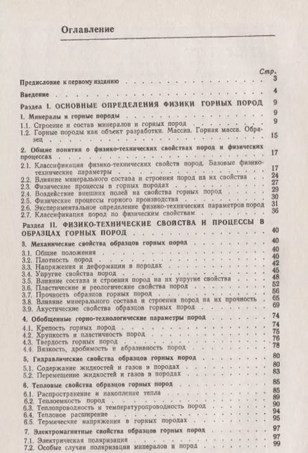 Фотография книги "Владимир Васильевич: Основы физики горных пород / Изд.стереотип."