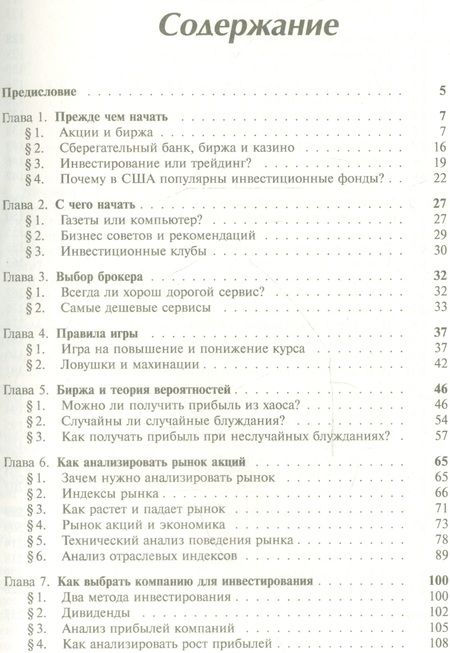 Фотография книги "Владимир Дараган: Игра на бирже / Изд.стереотип."