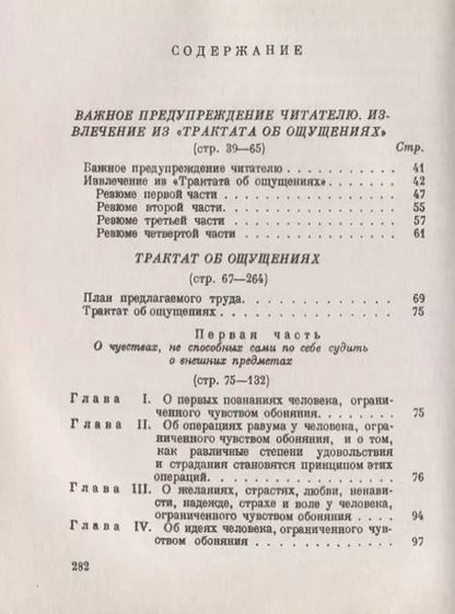 Фотография книги "Этьен Бонно: Трактат об ощущениях. Пер. с фр. / Изд.стереотип."