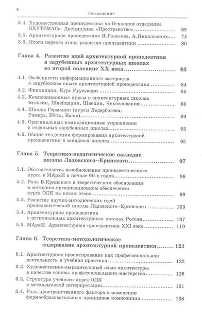 Фотография книги "Дмитрий Львович: Архитектурная пропедевтика: История, теория, практика / Изд.стереотип."