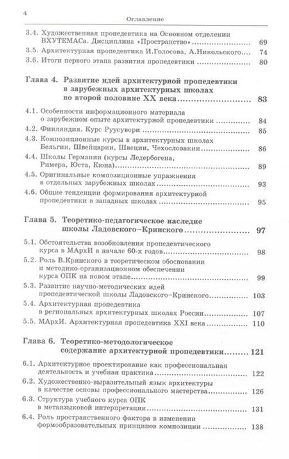 Фотография книги "Дмитрий Львович: Архитектурная пропедевтика: История, теория, практика / Изд.стереотип."