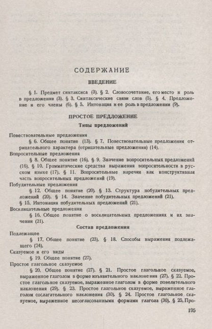 Фотография книги "Евдокия Михайловна: Современный русский язык: Синтаксис / Изд.стереотип."