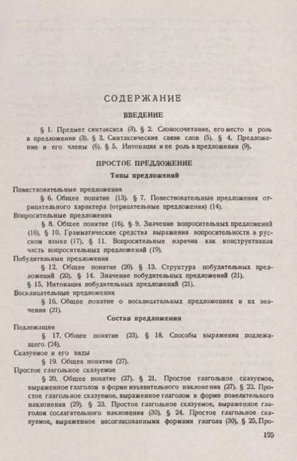 Фотография книги "Евдокия Михайловна: Современный русский язык: Синтаксис / Изд.стереотип."