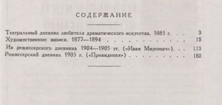Фотография книги "Константин Сергеевич: Театральный дневник любителя драматического искусства / Изд.стереотип."