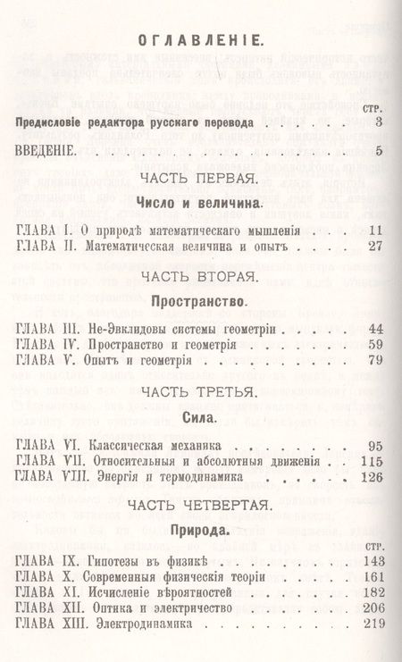 Фотография книги "Жюль Анри: Наука и гипотеза. Пер. с фр. / Изд.стереотип."