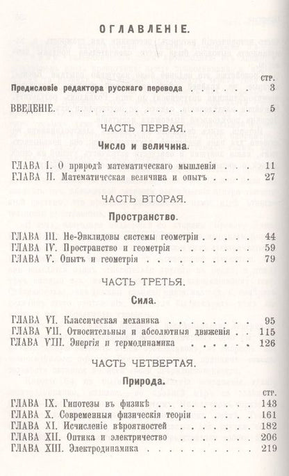 Фотография книги "Жюль Анри: Наука и гипотеза. Пер. с фр. / Изд.стереотип."