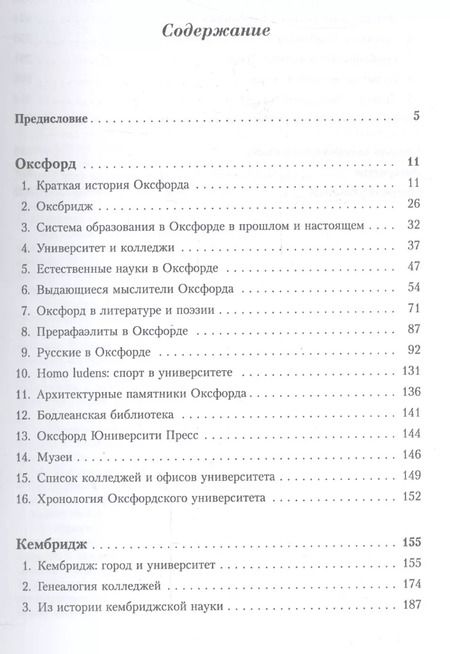 Фотография книги "Вячеслав Павлович: Оксфорд и Кембридж: Старейшие университеты мира / Изд.стереотип."