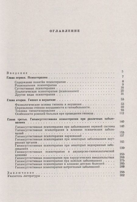 Фотография книги "Пьер Буль: Основы психотерапии / Изд.стереотип."