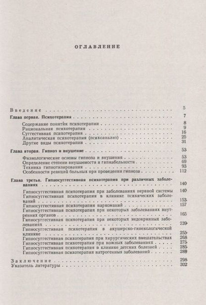 Фотография книги "Пьер Буль: Основы психотерапии / Изд.стереотип."