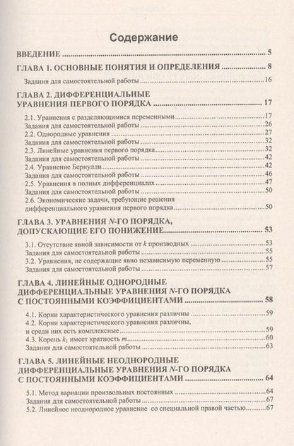 Фотография книги "Татьяна Панюкова: Основы теории дифференциальных уравнений для экономистов / Изд.стереотип."