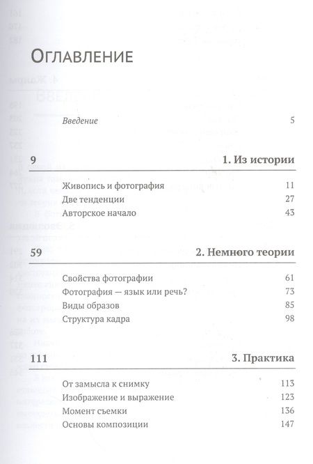 Фотография книги "Валерий Тимофеевич: Популярная эстетика фотографии / Изд.стереотип."