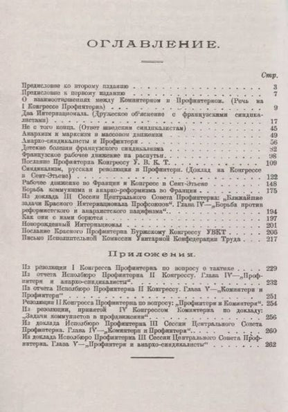Фотография книги "Анархо-синдикализм и коммунизм / Изд.стереотип."