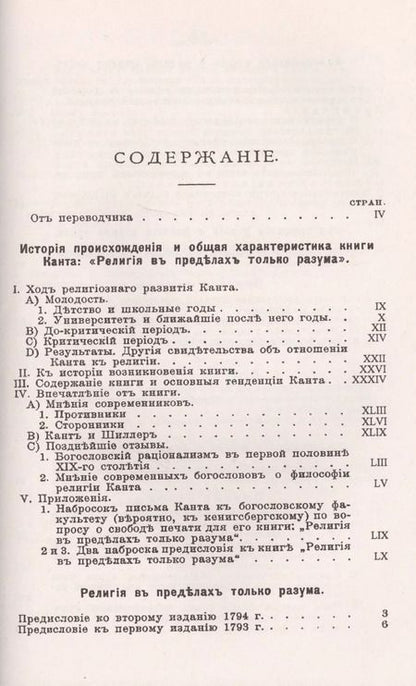 Фотография книги "Иммануил Кант: Религия в пределах только разума. Пер. с нем. / Изд.стереотип."