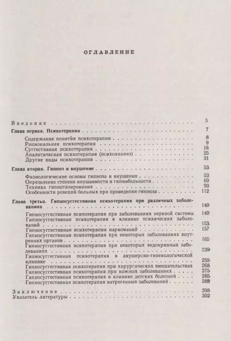 Фотография книги "Пьер Буль: Основы психотерапии / Изд.стереотип."