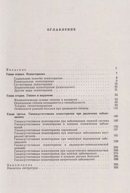 Фотография книги "Пьер Буль: Основы психотерапии / Изд.стереотип."