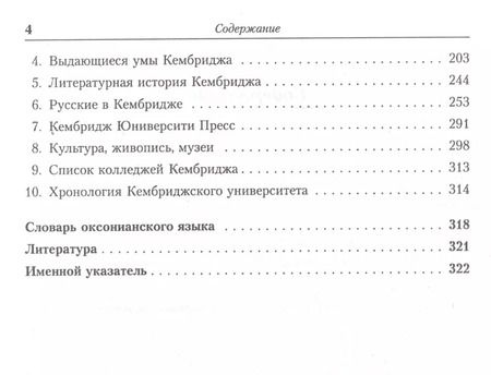 Фотография книги "Вячеслав Павлович: Оксфорд и Кембридж: Старейшие университеты мира / Изд.стереотип."