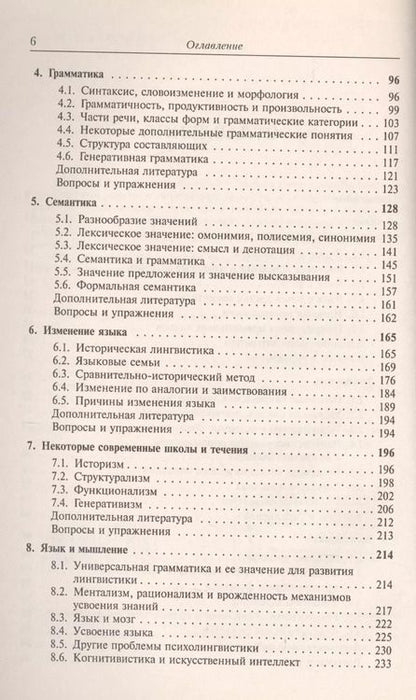 Фотография книги "Джон Лайонз: Язык и лингвистика: Вводный курс (с вопросами и упражнениями). Пер. с англ. / Изд.стереотип."