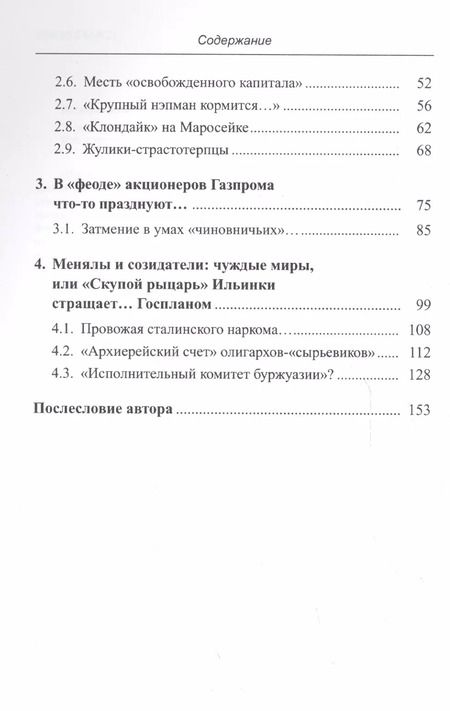 Фотография книги "К. Батыров: Почем фунт лиха в казино-капитализме: Заметки промышленника / Изд.стереотип."