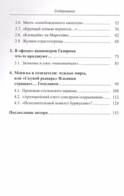 Фотография книги "К. Батыров: Почем фунт лиха в казино-капитализме: Заметки промышленника / Изд.стереотип."