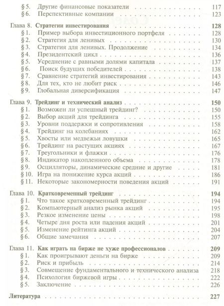 Фотография книги "Владимир Дараган: Игра на бирже / Изд.стереотип."