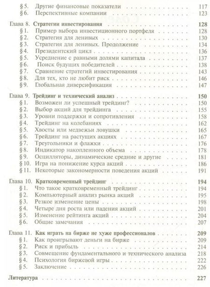 Фотография книги "Владимир Дараган: Игра на бирже / Изд.стереотип."
