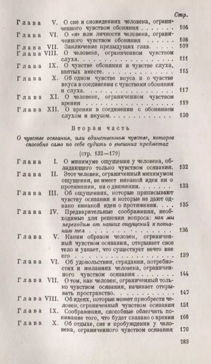 Фотография книги "Этьен Бонно: Трактат об ощущениях. Пер. с фр. / Изд.стереотип."