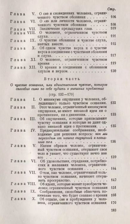 Фотография книги "Этьен Бонно: Трактат об ощущениях. Пер. с фр. / Изд.стереотип."