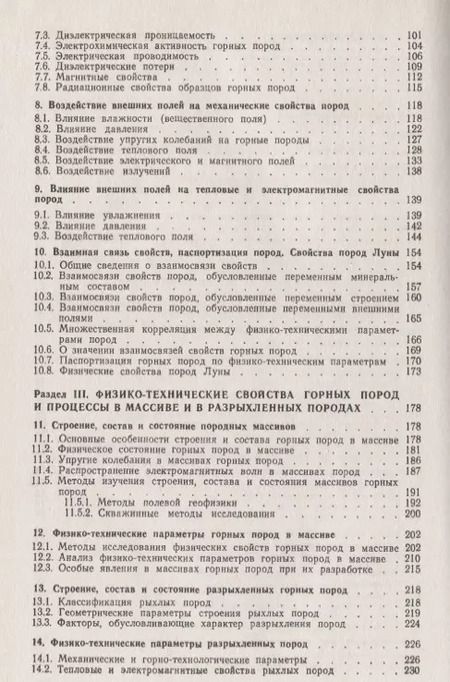 Фотография книги "Владимир Васильевич: Основы физики горных пород / Изд.стереотип."