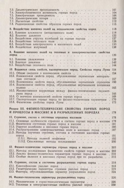 Фотография книги "Владимир Васильевич: Основы физики горных пород / Изд.стереотип."