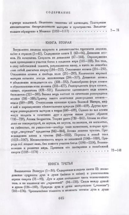 Фотография книги "Лукреций: О природе вещей: Билингва латинско-русский / Изд.стереотип."