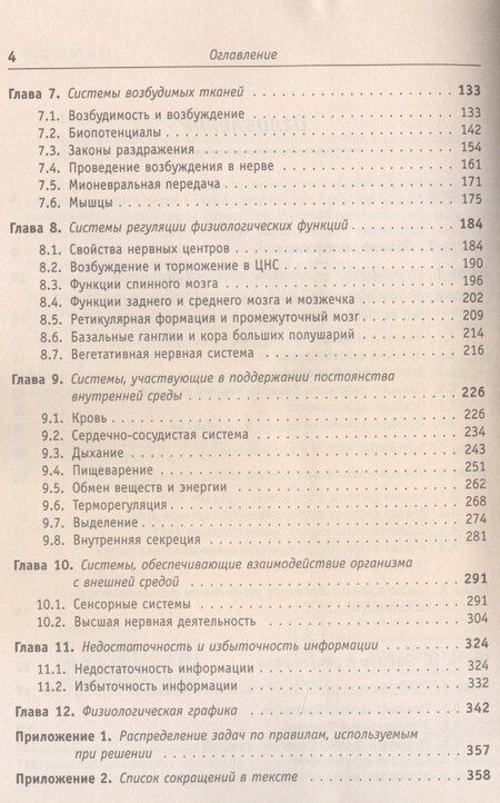Фотография книги "Виктор Аронович: Ключ к пониманию физиологии / Изд.стереотип."
