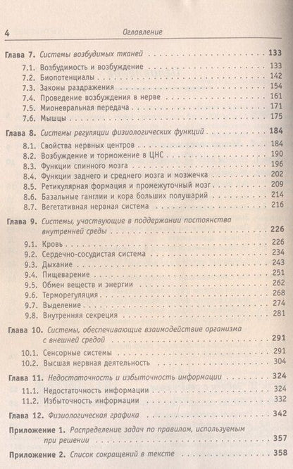 Фотография книги "Виктор Аронович: Ключ к пониманию физиологии / Изд.стереотип."