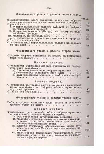 Фотография книги "Иммануил Кант: Религия в пределах только разума. Пер. с нем. / Изд.стереотип."