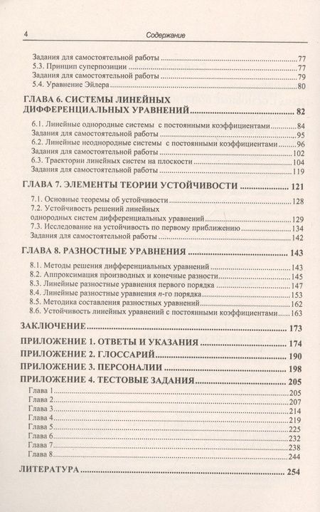 Фотография книги "Татьяна Панюкова: Основы теории дифференциальных уравнений для экономистов / Изд.стереотип."