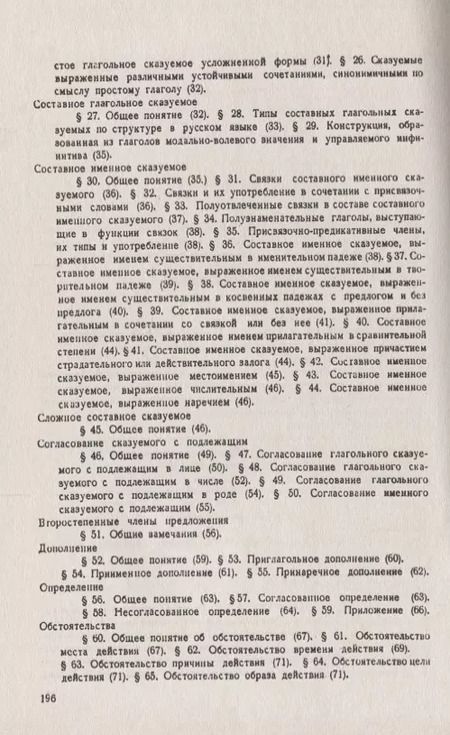 Фотография книги "Евдокия Михайловна: Современный русский язык: Синтаксис / Изд.стереотип."