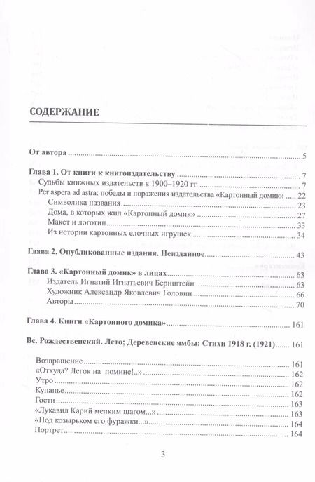 Фотография книги "Издательство Картонный домик: антология"