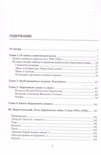 Фотография книги "Издательство Картонный домик: антология"