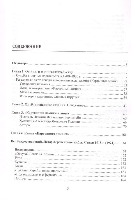 Фотография книги "Издательство Картонный домик: антология"