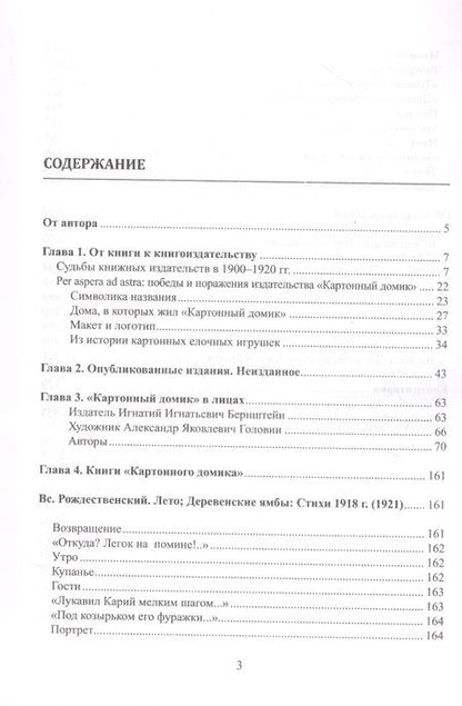 Фотография книги "Издательство Картонный домик: антология"