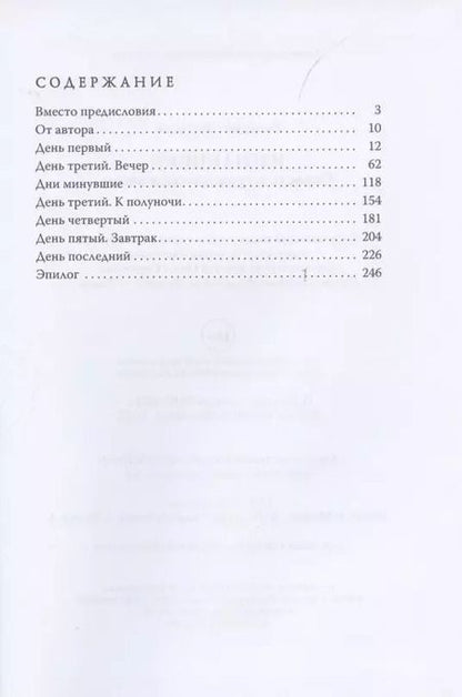 Фотография книги "Изгнанники. Повесть о гражданской войне"