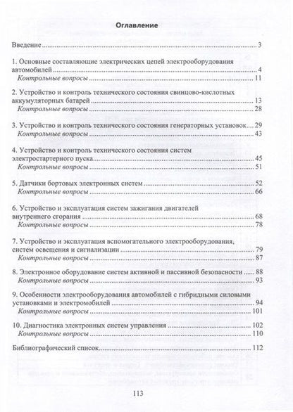 Фотография книги "Ижбулдин, Кочергин: Электроника и электрооборудование автомобилей"