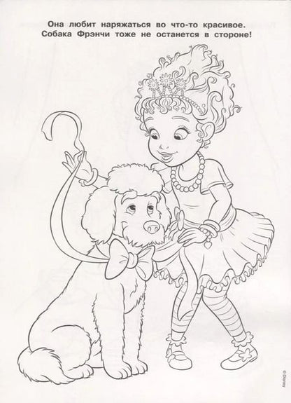 Фотография книги "Изысканная Нэнси Клэнси. Волшебная раскраска. РК 1931"