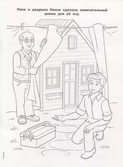 Фотография книги "Изысканная Нэнси Клэнси. Волшебная раскраска. РК 1931"