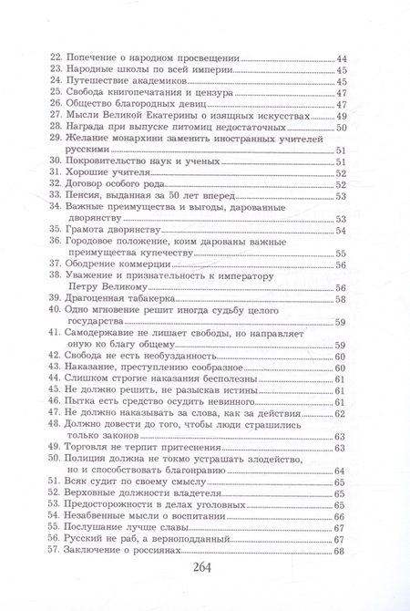 Фотография книги "Измаил Срезневский: Дух Екатерины Великой, императрицы и самодержицы всероссийской"